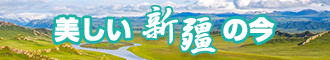 看操逼免费视频新疆banner-w330n60.jpg